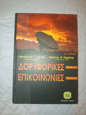 Satellite Communications 2nd Edition hardback, like new