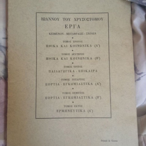 Ioannou tou Chrysostomou Erga volume six used, interpretative