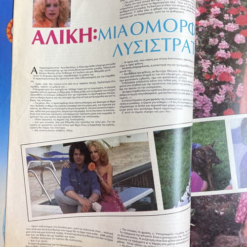 Romantso magazine with Aliki Vougiouklaki 1986