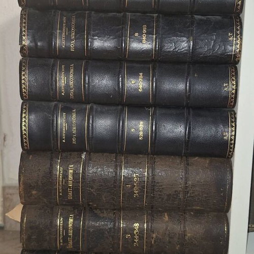 Political Procedure Series by Al. Kitsikopoulos 9 Volumes + Supplement used, leather-bound vintage