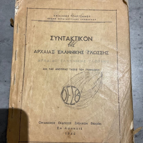Συντακτικό της αρχαίας ελληνικής γλώσσας μεταχειρισμένο, συλλεκτικό 1946
