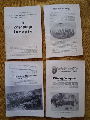 Τέσσερις εκδόσεις για την ιστορία και τον πολιτισμό του Ζαγορίου από τον Βασίλη Φανίτσιο