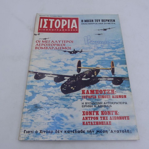 Istoria Eikonografimeni magazine used, issue 22