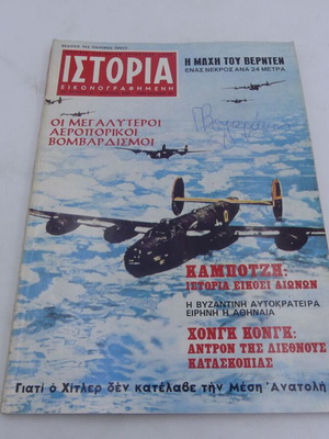 Istoria Eikonografimeni magazine used, issue 22