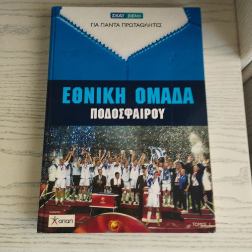 Gia Panta Protathlites book tribute to Greece national football team