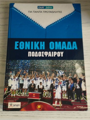 Gia Panta Protathlites book tribute to Greece national football team