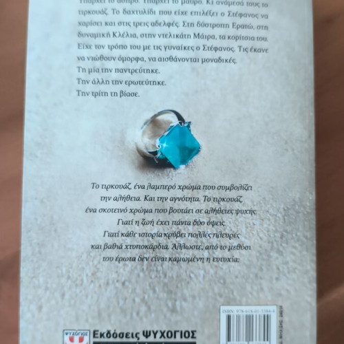 Tirkouaz romantic novel by Rena Rossi Zairi like new