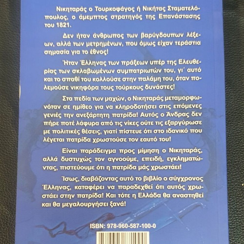 Nikitaras o Tourkofagos book used, Greek language