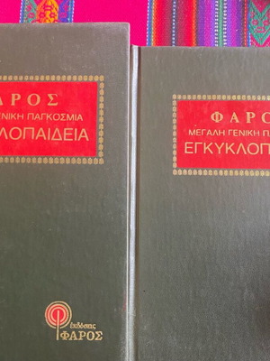 Pharos encyclopedia used, 15 volumes