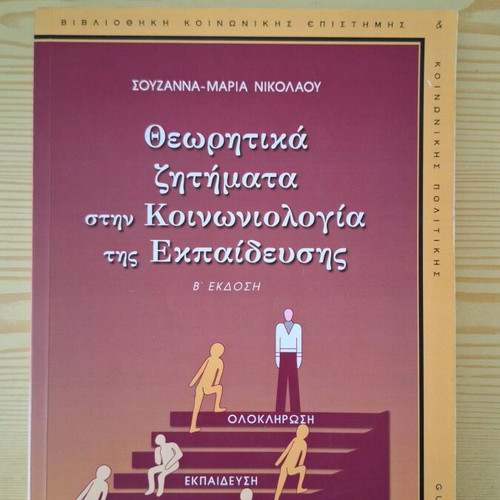 Theoretical Issues in Sociology of Education like new