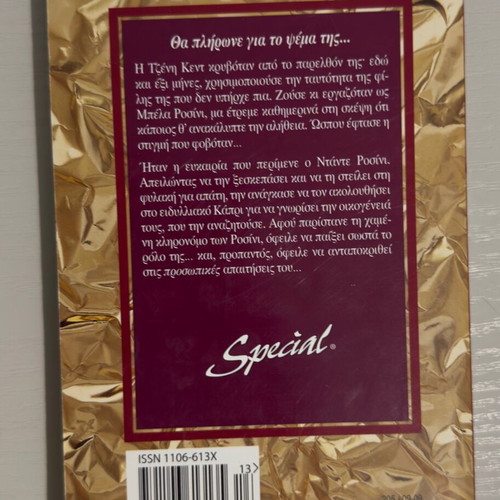 Arlekin 'Sti Thesi Mias Allis' by Emma Darcy special edition like new