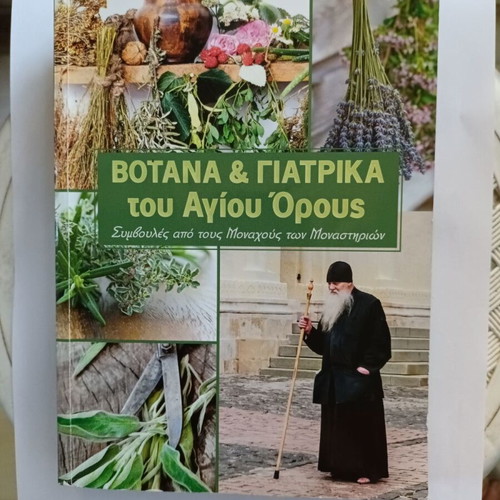 Herbs and Remedies of Mount Athos book like new, Greek