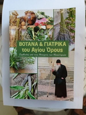 Herbs and Remedies of Mount Athos book like new, Greek