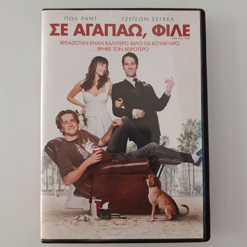 I Love You, Man DVD movie with subtitles