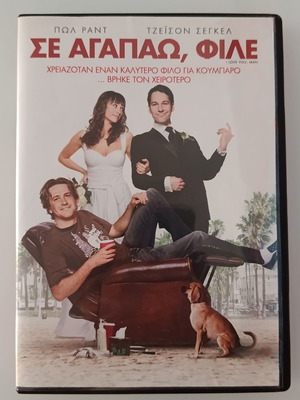 I Love You, Man DVD movie with subtitles