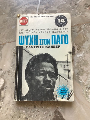 Viper Pocket Book Psyche Ston Pago used, biography of Black Panthers leader