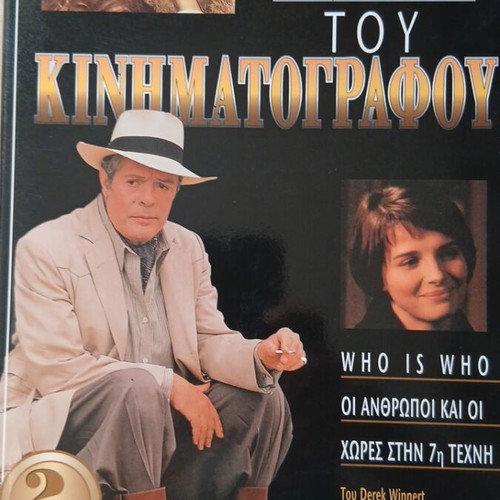 History of Cinema, 3 deluxe volumes, Greek