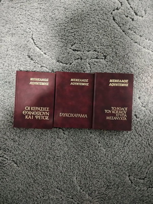 Menelaos Lountemis books new, pack of 3