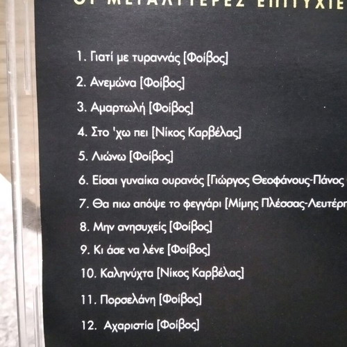 Dimitris Kokotas The Greatest Hits CD like new