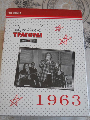 To Vima 1963 5 CD box set like new, laiko songs 1954-1967