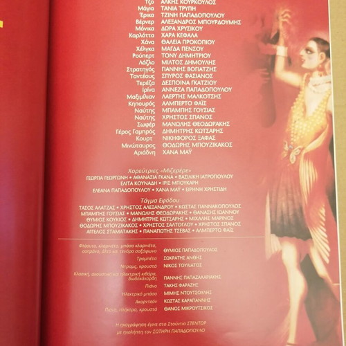 Alkis Kourkoulos Miserere theatrical program used