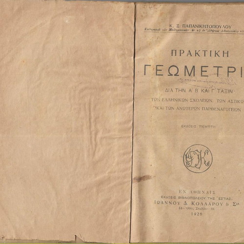 Praktiki Geometria book used, edition Kollaros 1926