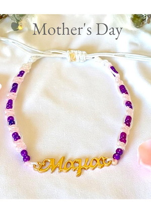 Handmade macrame bracelet "Mama" with cotton thread and lilac beads new