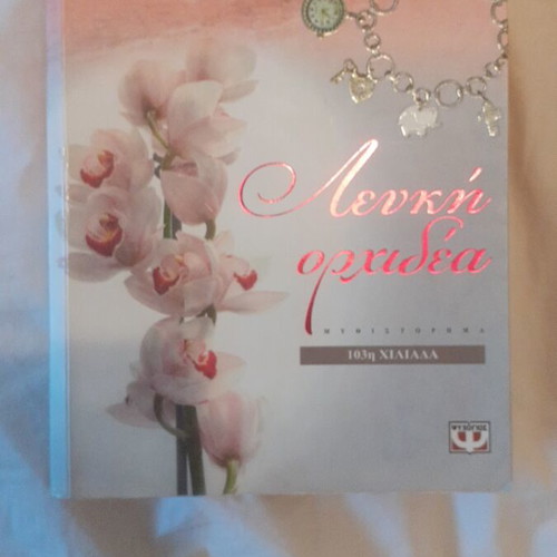White Orchid by Kaiti Oikonomou like new, 587 pages