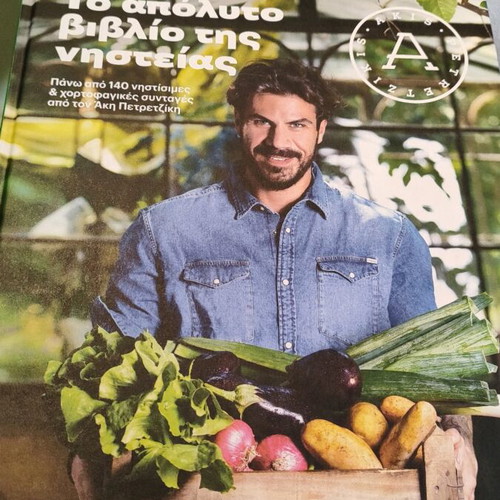 Akis Petretzikis Fasting Cookbook like new