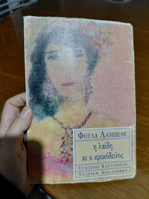 The Lady and the Crocodile used book
