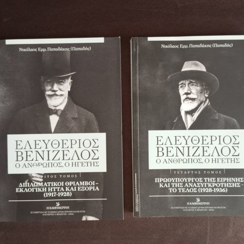 Eleftherios Venizelos - The Man, The Leader, Like New, 4 Volumes