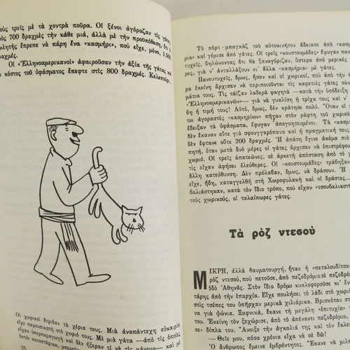 The Criminal Record of Athens A' used book by M. Mathioudakis and D. Mathiopoulos