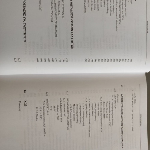 Academic book Telecommunications and computer networks new