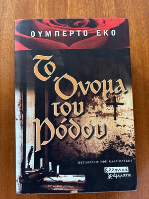 Βιβλίο Το όνομα του ρόδου μεταχειρισμένο, Ουμπέρτο Έκο
