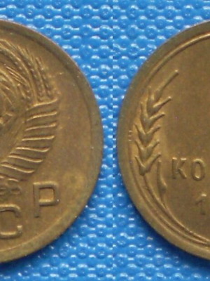 Σοβιετική Ρωσία 1 Κοπέκ 1948 μπρούντζος σαν καινούργιο