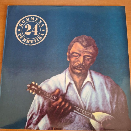 Christakis Rempetika 4LP like new