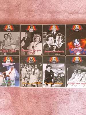 Πακέτο 8 DVD ελληνικού κλασσικού κινηματογράφου σαν καινούργιο, κωμωδία