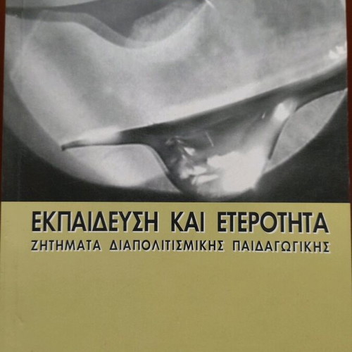 Education and Otherness used, Athanasios Gotovos