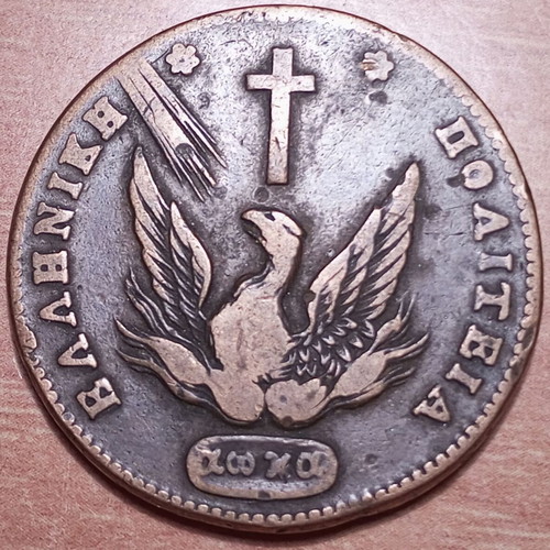 10 Lepta 1831 used collectible copper coin Kapodistrias