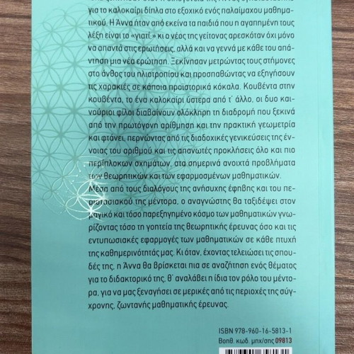 Teukros Michailidis Milontas stin Anna gia ta Mathimatika book
