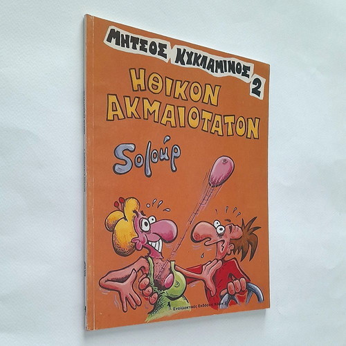 Mitsos Kyklaminos Ethical Akmaiotaton comic book used