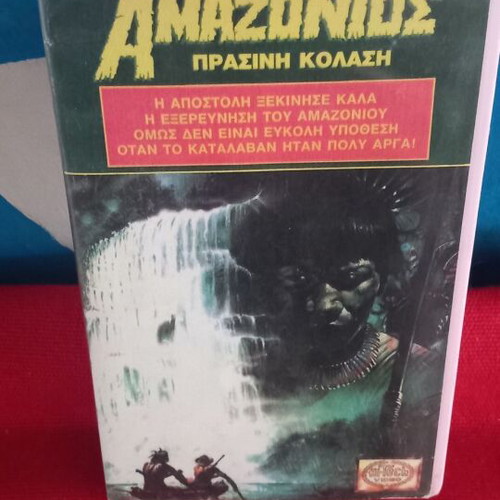 Amazonios Green Inferno videocassette like new with subtitles