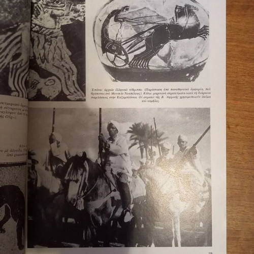 Istoria Eikonografimeni magazine issue 155 used, 1981