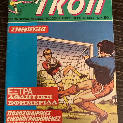 Goal magazine used, issue 21 without inserts