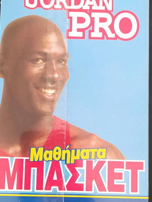 Jordan cassette sealed, new