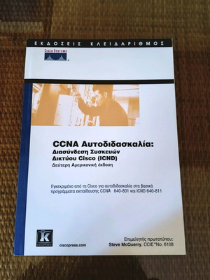 CCNA Self-Study Cisco Network Device Interconnection (ICND) new