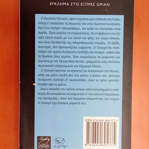 Murder on the Orient Express by Agatha Christie like new, Greek edition