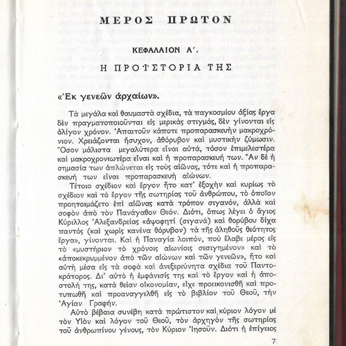 The Virgin Mary under Archimandrite Petros Christodoulia, 1973 edition