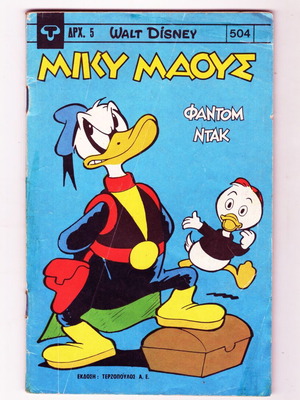 Miky Maous 504 comic used with Phantom Duck story