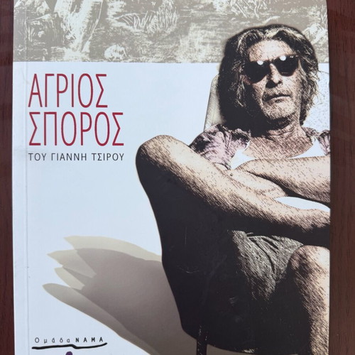 Book Agrios Sporos by Giannis Tsirou like new, Greek